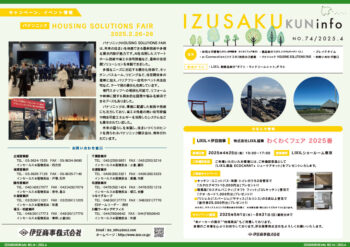 IZUSAKUkun　infoNO.74