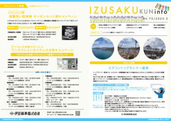 IZUSAKUkun　infoNO.75
