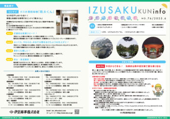 IZUSAKUkun　infoNO.76
