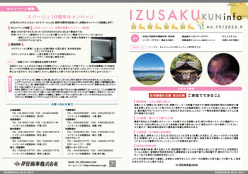 IZUSAKUkun　infoNO.79