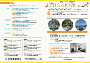 IZUSAKUkun　infoNO.81