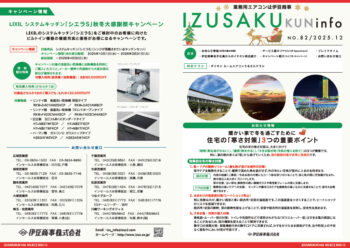 IZUSAKUkun　infoNO.82