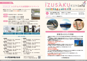 IZUSAKUkun　infoNO.60