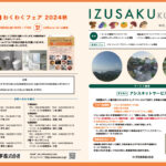 IZUSAKUkun　infoNO.68