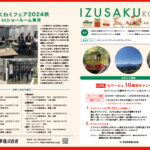 IZUSAKUkun　infoNO.70