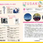 IZUSAKUkun　infoNO.71