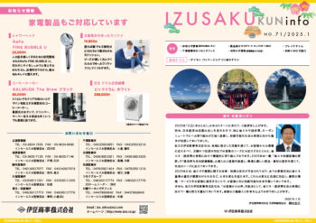 IZUSAKUkun　infoNO.71