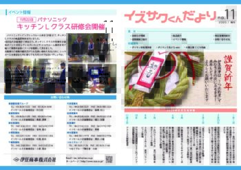 イズサクくん だより No.11