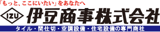 東京・千葉・埼玉の住宅設備・タイル・間仕切り・空調設備の見積・工事は伊豆商事